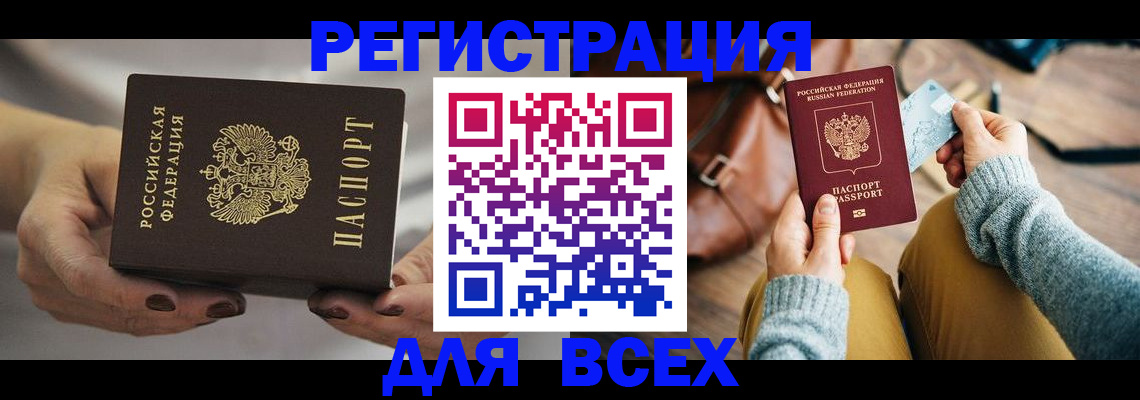 временная регистрация законно в Ливны