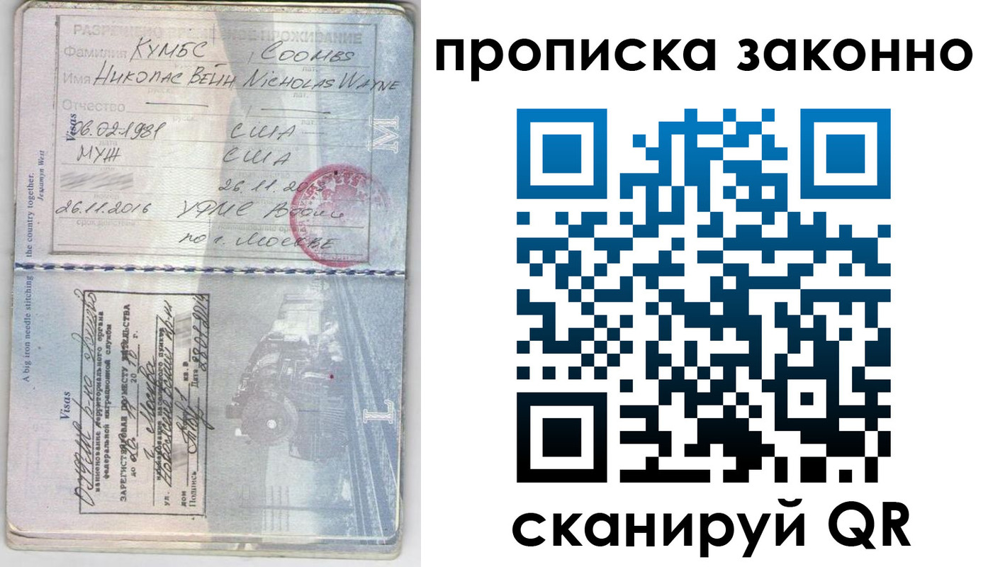 прописка законно в Ливны