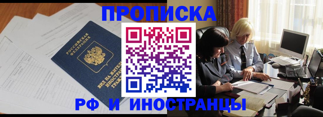 временная регистрация для всех в Ливны