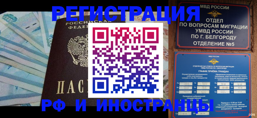 временная регистрация недорого в Ливны