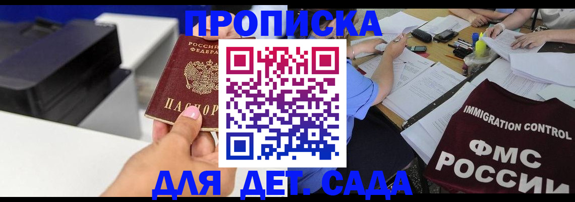 прописка для работы в Ливны