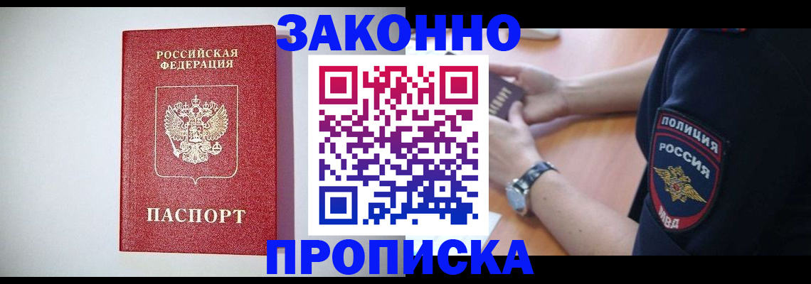 прописка 2025 в Ливны