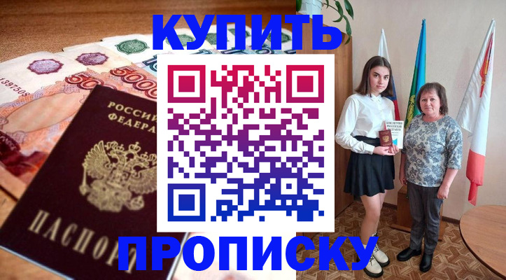 прописка для школы в Ливны
