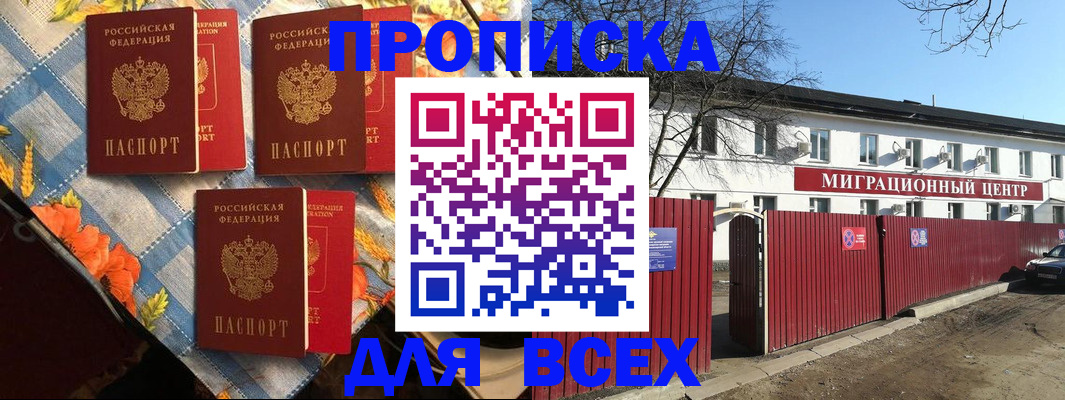 прописка гарантия в Ливны